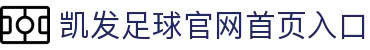 凯发足球官网首页入口 - (中国)晋中市凯发足球官网首页入口控股有限责任公司欢迎您